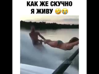 how boring my life is. rest on the river, boat, boat. very funny super video joke rzhak to tears horror shock naked humor 18